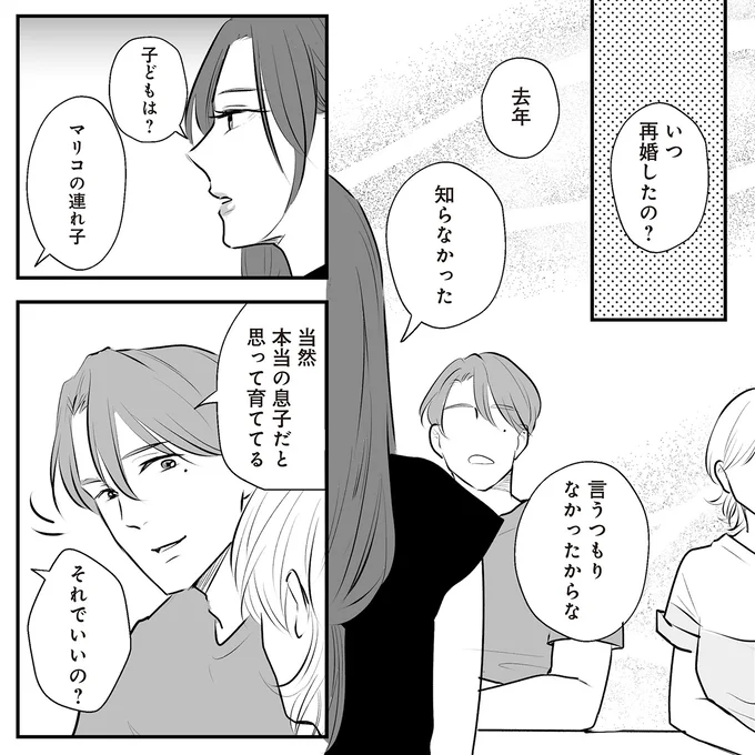 『バイバイ！クソ旦那1〜3』 11-01.png