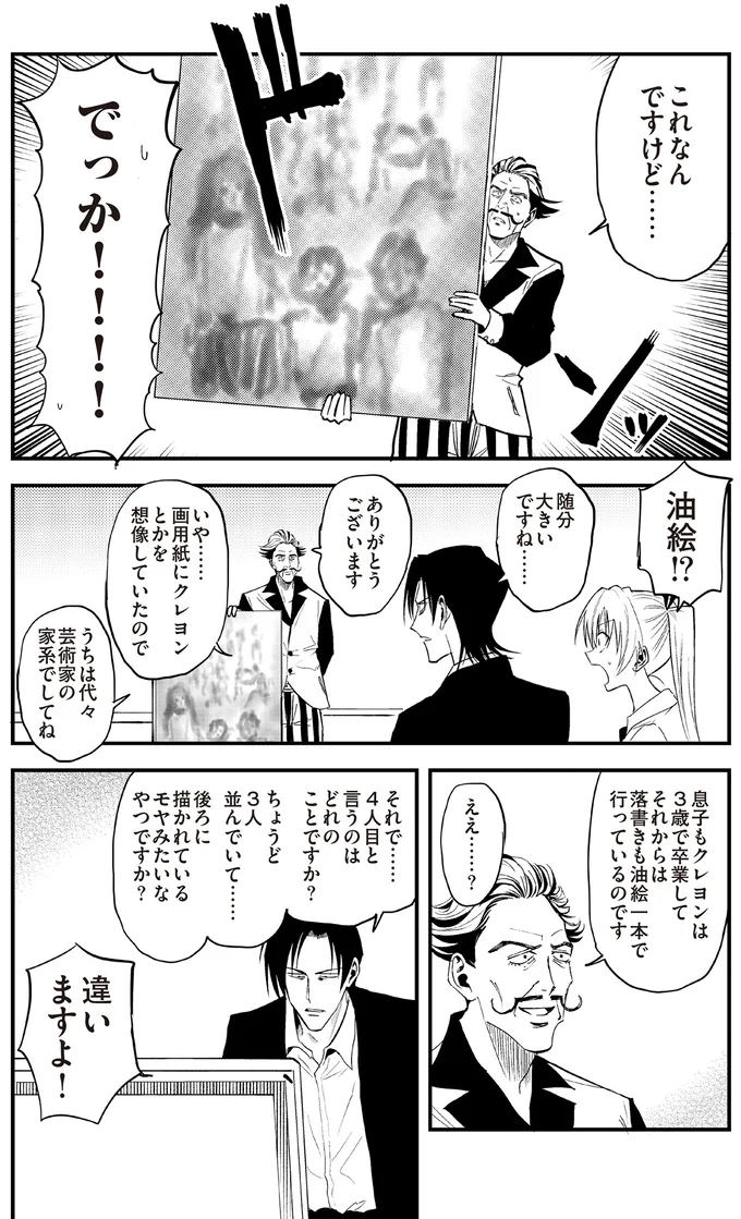 息子が描く家族の絵に必ずいる「もうひとり」の人物。これは誰かと息子に尋ねたら...／100％除霊する男3 14923186.webp