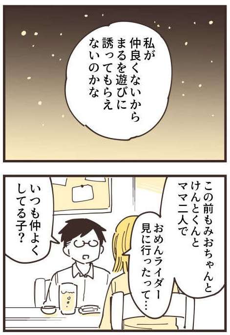 「私、仲間外れにされてる...？」難しいママ友の世界を生々しく描いた漫画にSNSから反響続々 49bda478.jpg