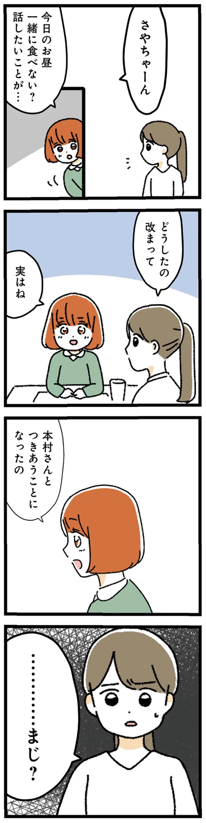 「...まじ？」社内恋愛を同僚に報告すると、怪訝な顔をされた「理由」／憧れのイケメン先輩が、束縛クズ男に豹変しました 52.webp