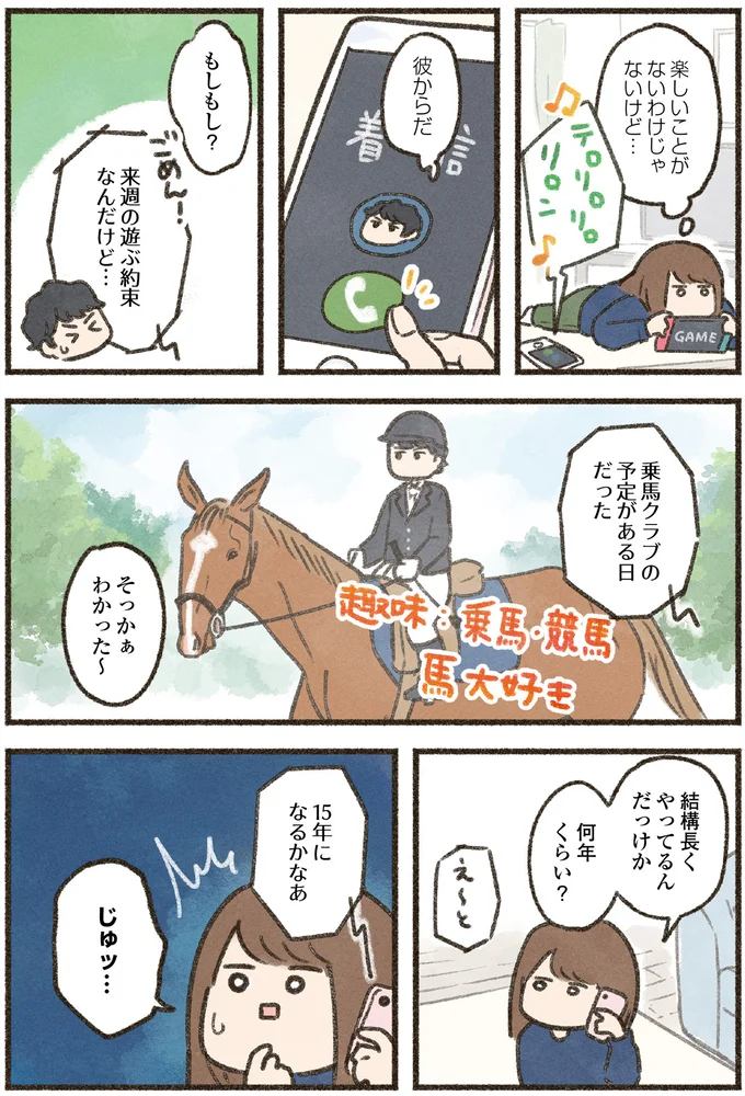 ちゃんと見たら「かっこいい」ダラダラ好きなアラサーが乗馬に興味を持った理由／馬に乗らずにいられない！ 01-02.png
