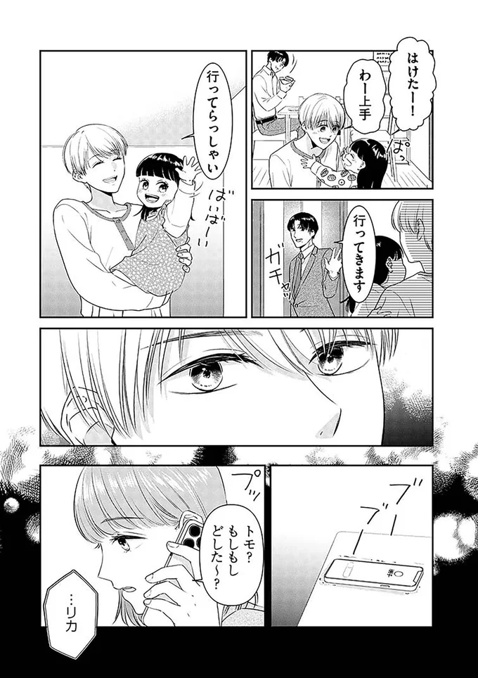 『今日も浮つく、あなたは燃える サレ妻が不倫現場に凸る話』 05-02.png