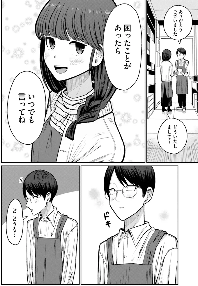 優しくふんわりしているのに「しごでき」新人君が憧れる先輩／まちの本屋の御書山さん2 224.png