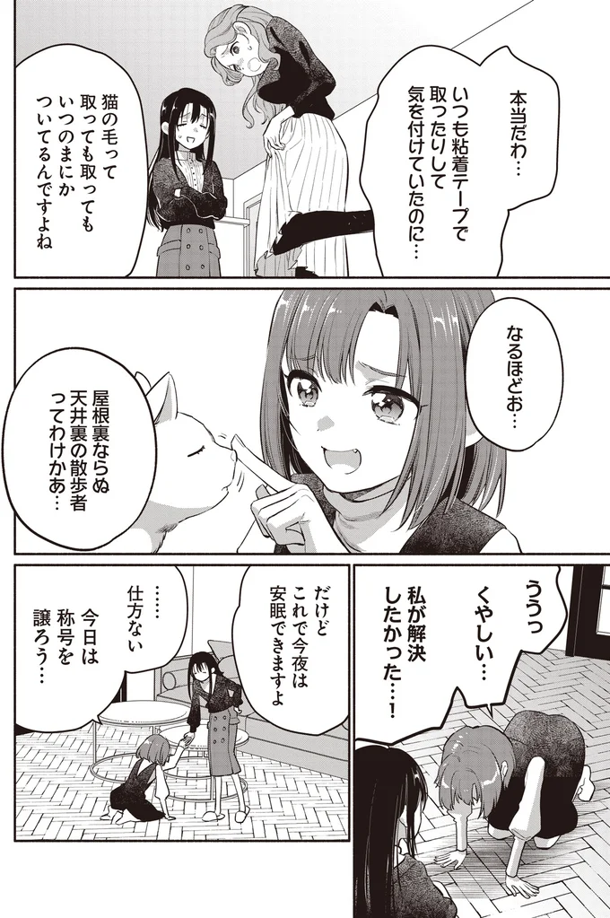 『或いは、私の名探偵』 12-09.webp