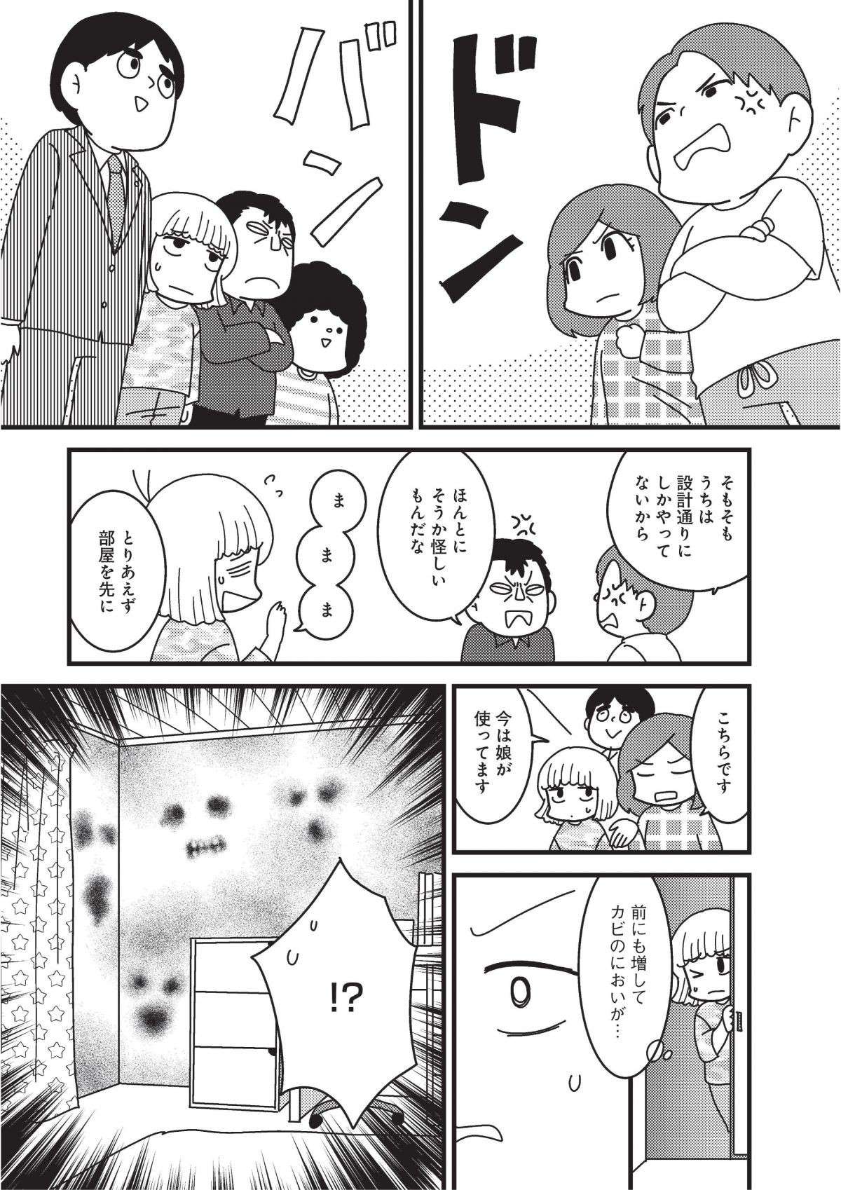 『その物件、告知事項アリ 建築デザイナーが明かす怖い部屋』 4.jpg