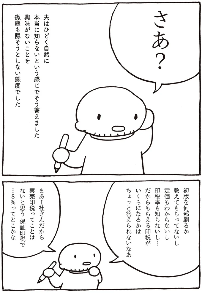 『売れないマンガ家の貧しくない生活』 06-02.png