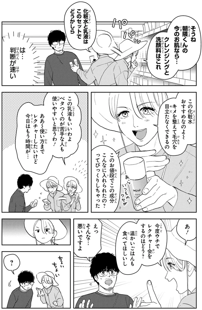 『十日間だけ無理してよ』 05-07.webp