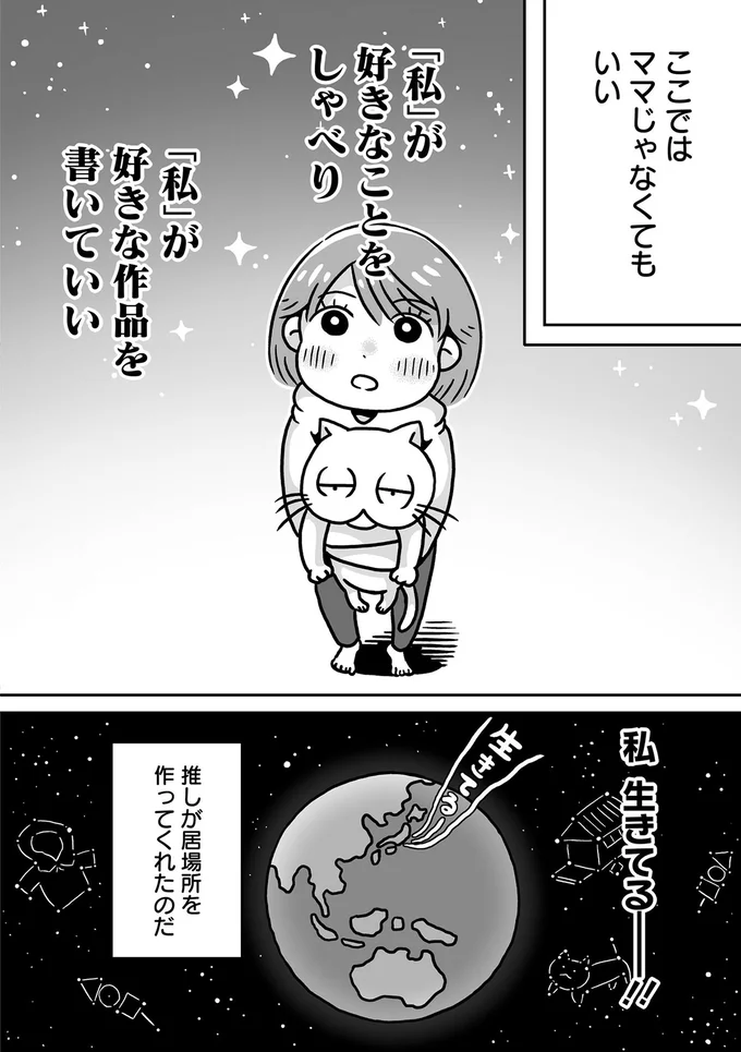 生きがいを失っていた子育てママ。一気に生活を変えたのは...？／同人イベントに行きたすぎて託児所を作りました 34.webp