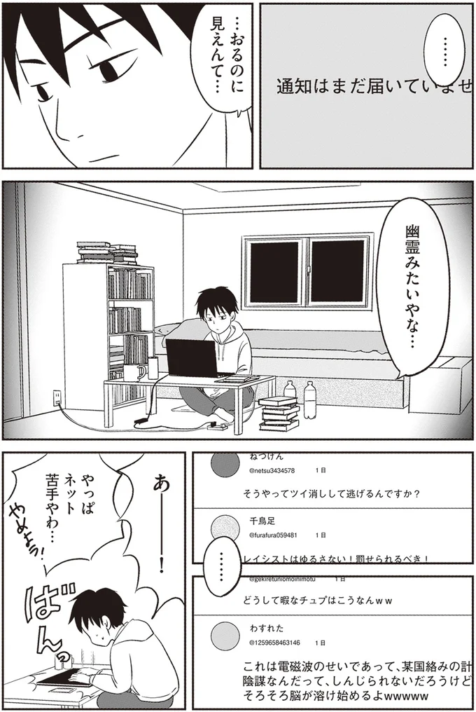 『解剖、幽霊、密室』 82.webp