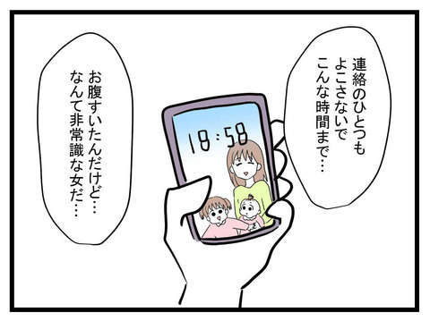 「なんて非常識な女だ...」どんな状況でも妻を見下す夫にムカッ／極論被害妄想夫（23） 4df50fe1-s.jpg