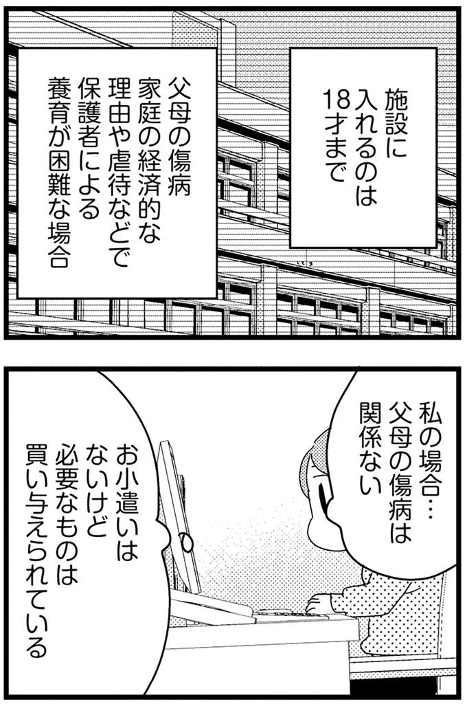 『母親に捨てられて残された子どもの話』 12-03.webp