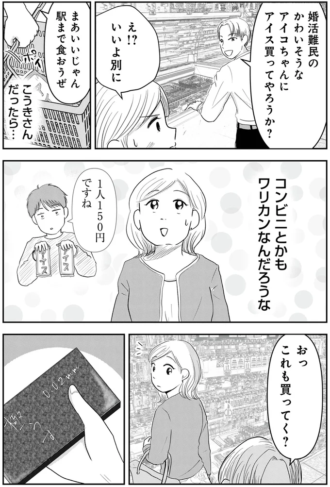 『「女はおごられて当然」と思ってる昭和引きずり女が、婚活した話』 06-07.webp