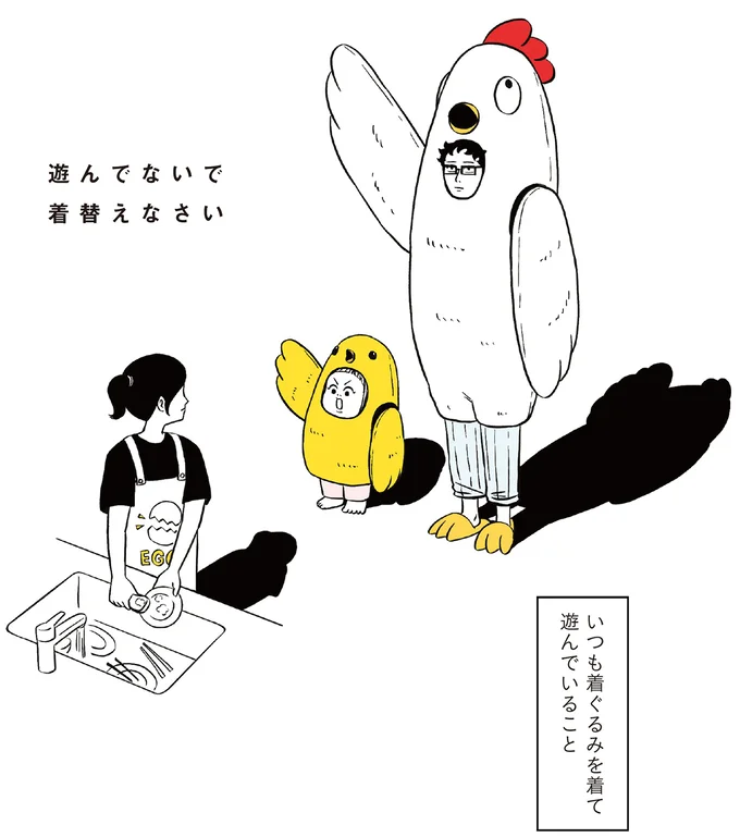 一見どこにでもいるような家族。でも、ひとつだけ変わっていることがあり...／着ぐるみ家族 14.png