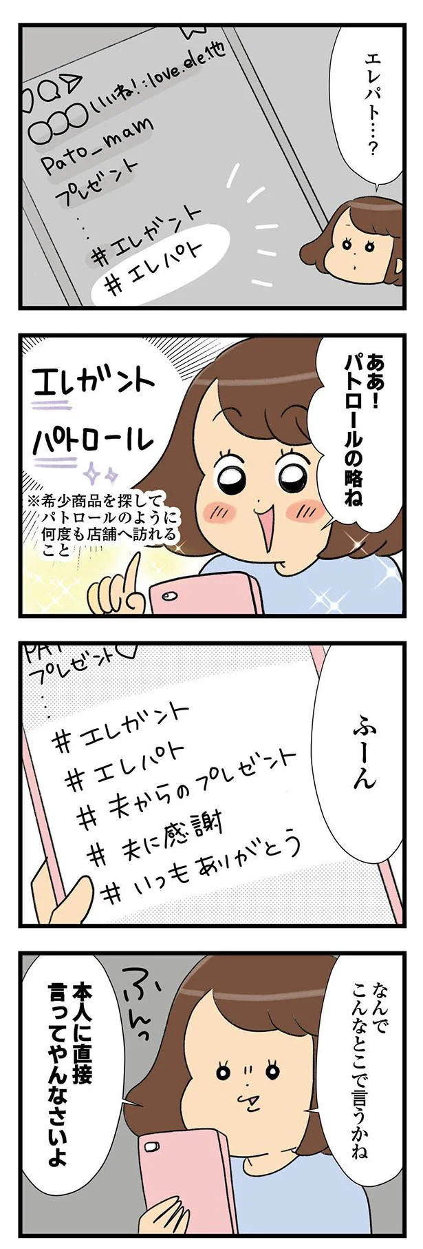 『150万のバッグが欲しい主婦の 夫に内緒の買い物日記』 01-02.webp
