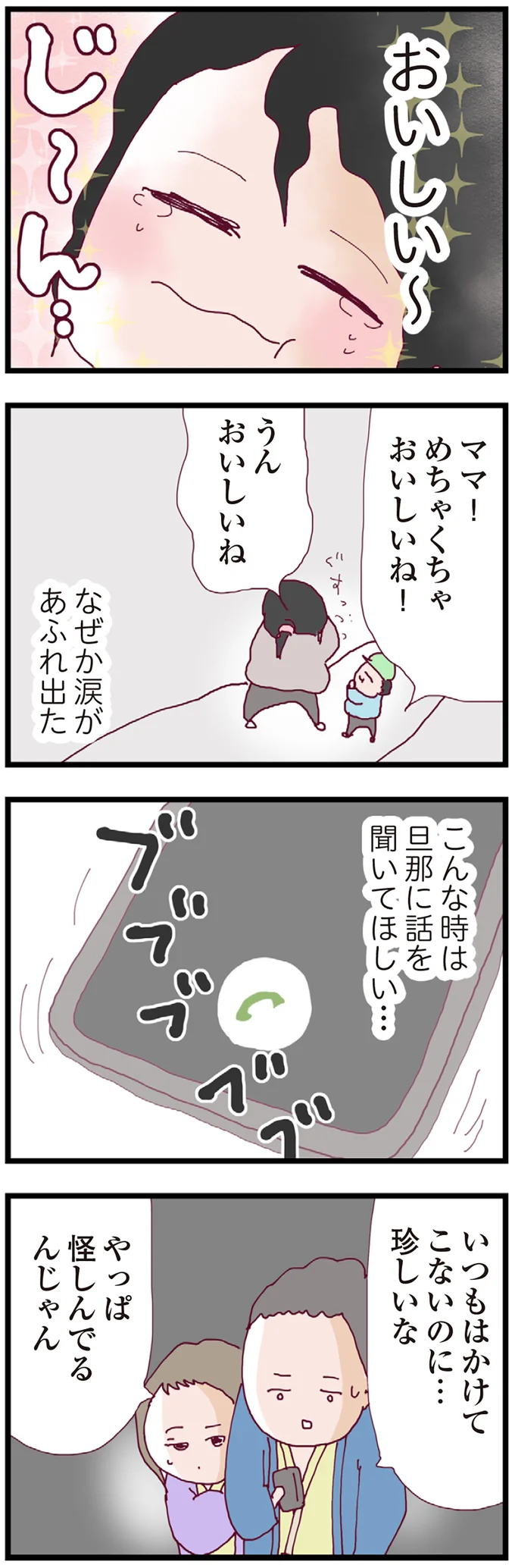 『整形主婦 サレ妻の逆襲』 02-02.png