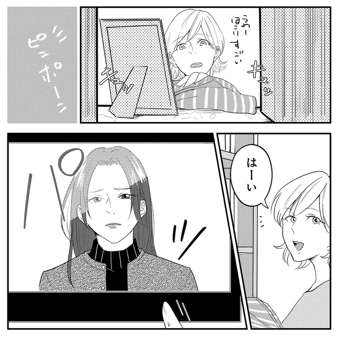 『バイバイ！クソ旦那1〜3』 14-01.png