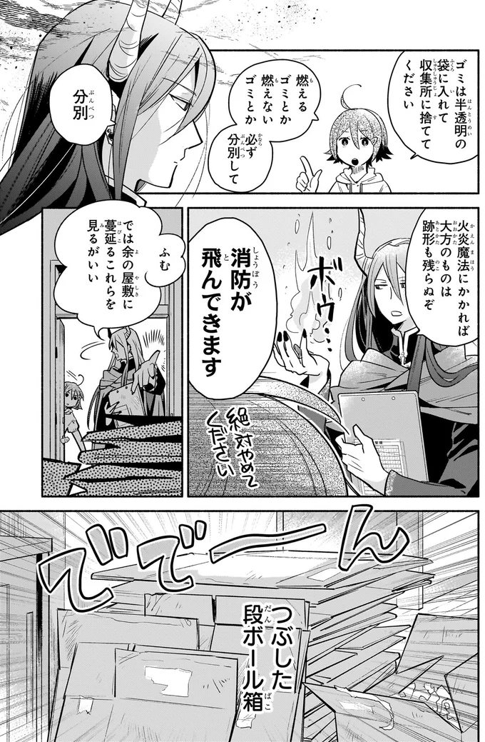 『となりの魔王 1〜2』 04-04.png