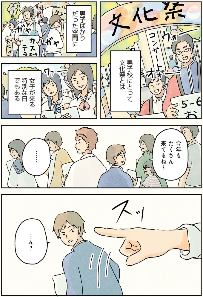 女子がいるぞー！ 文化祭で興奮したクラスメイトが暴走⁉／男子校の生態1 07-01.png