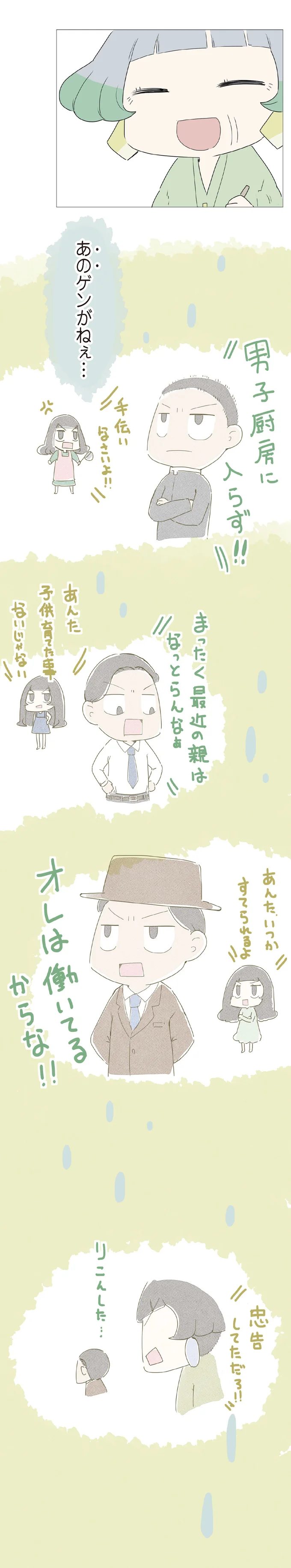 『ハルとゲン 70歳、はじめての子育て 1』 30-04.png