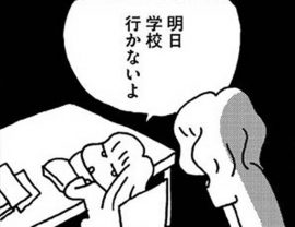 新学期。母としてやることはやった！ なのに「私、学校やめるから」／娘が学校に行きません（15）