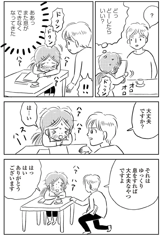 『ハルコの恋 55歳の私が35歳年下のアイドルを好きになったらダメですか？』 06-05.png