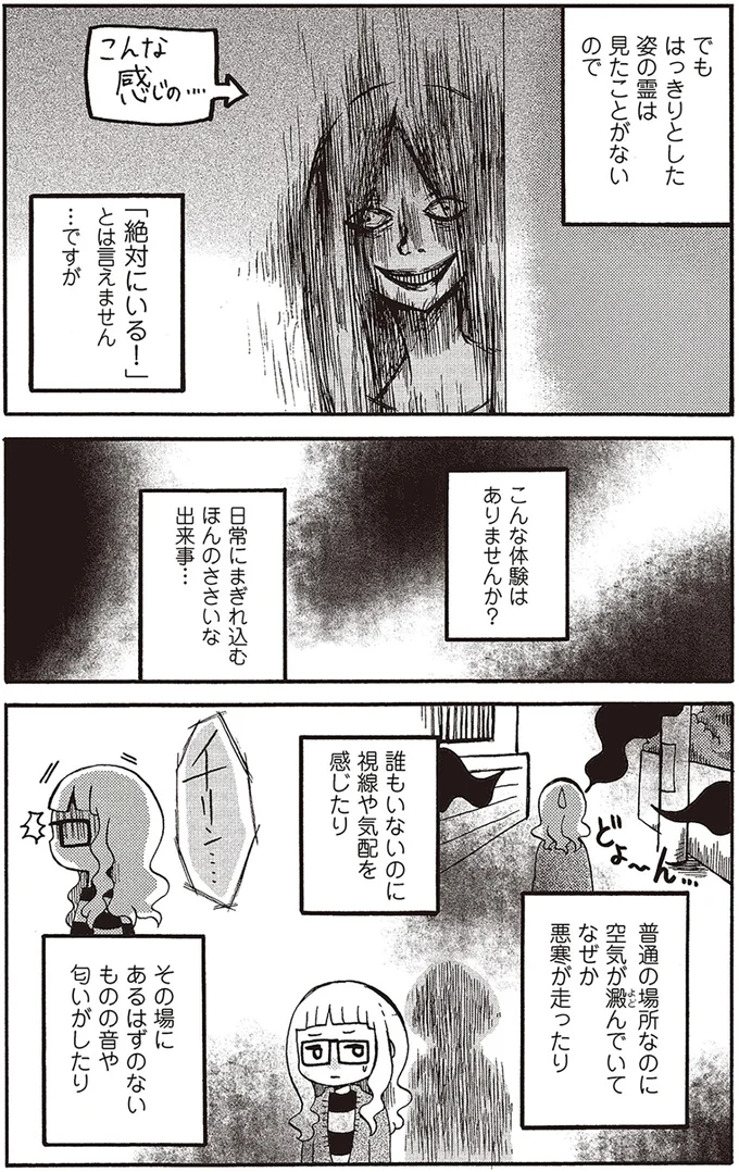 『 微霊感体質まちこ』 12.png