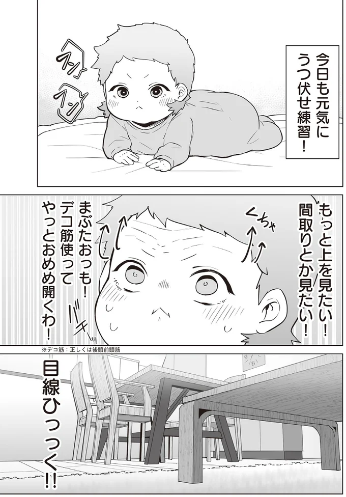 『赤ちゃんに転生した話1〜2』 181.webp
