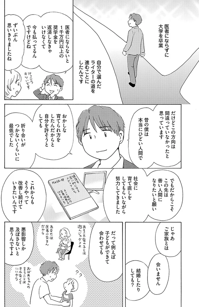 毒親サバイバル 29_1.png