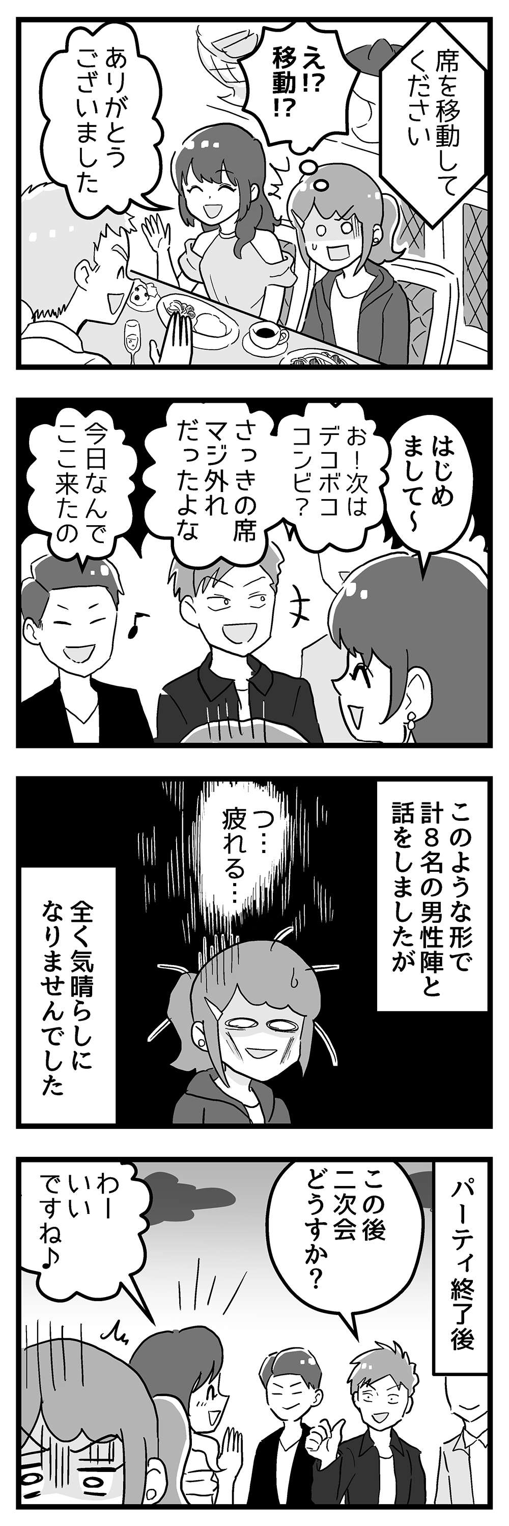 『嫁ぎ先が全員めんどくさい』 第47話_後半2.jpg