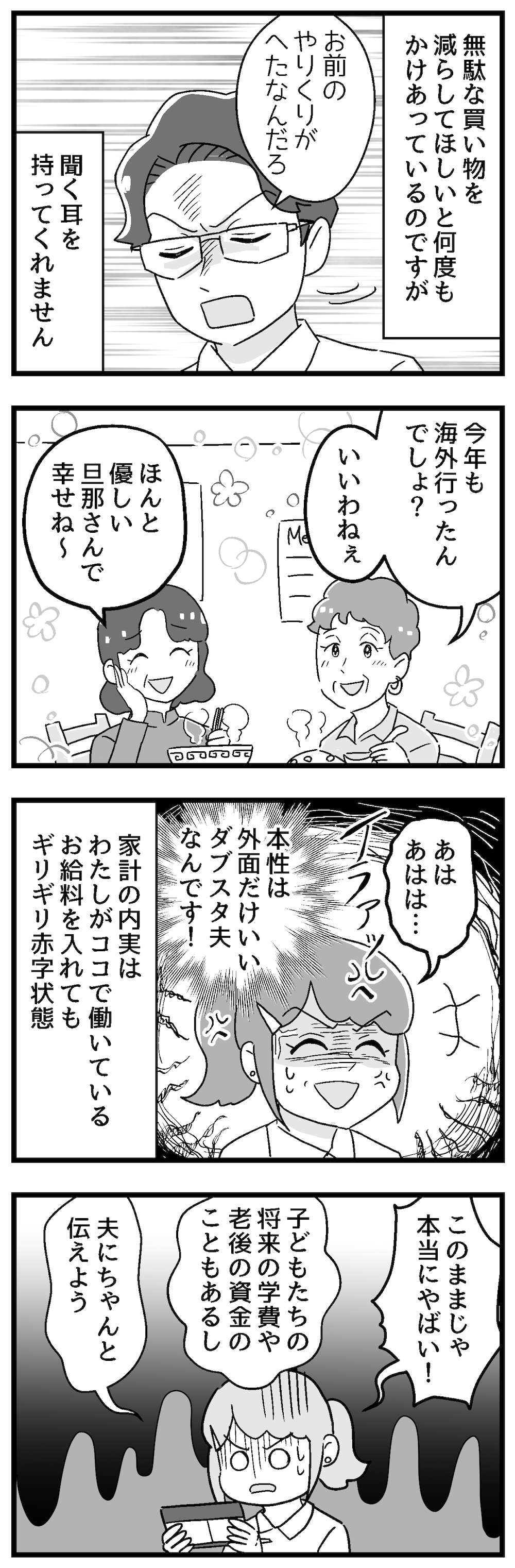 『嫁ぎ先が全員めんどくさい』 6話_後編P3.jpg