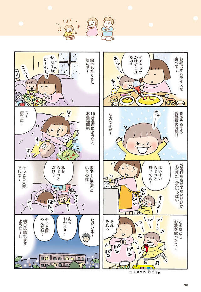 雨の日、2歳の娘は...。家で1日遊ぶとなると時間の進みが／おかあさんライフ。毎日一緒におさんぽ編 12.jpg