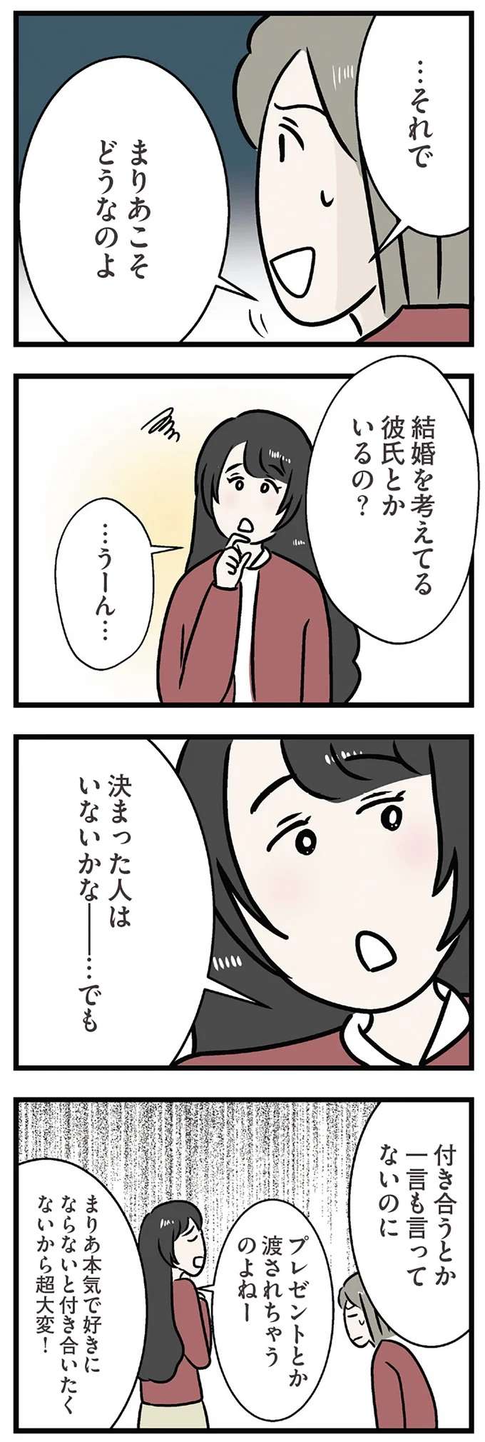 「似たやつもらったけど～」姉の婚約指輪にもマウントを取る妹。思わせぶりな言動に不安が／世界で一番嫌いな女 kirai19_4.jpeg