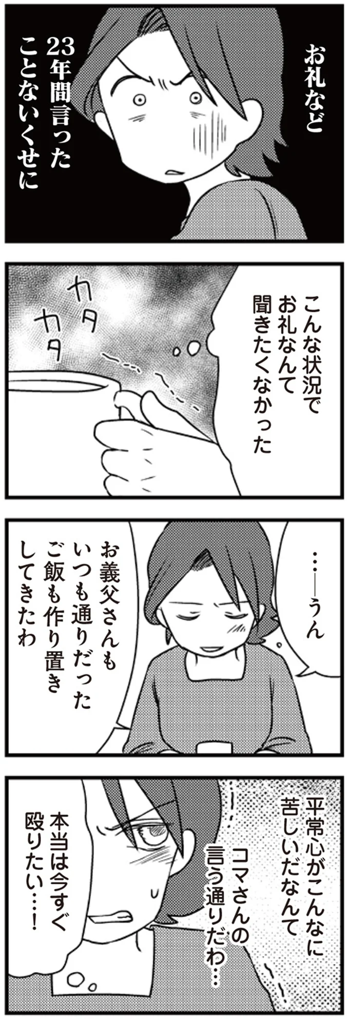 『サレ妻になり今は浮気探偵やってます』 17-07.png