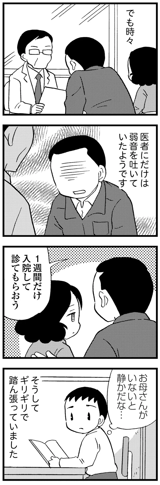 『48歳で認知症になった母』 15-08.png