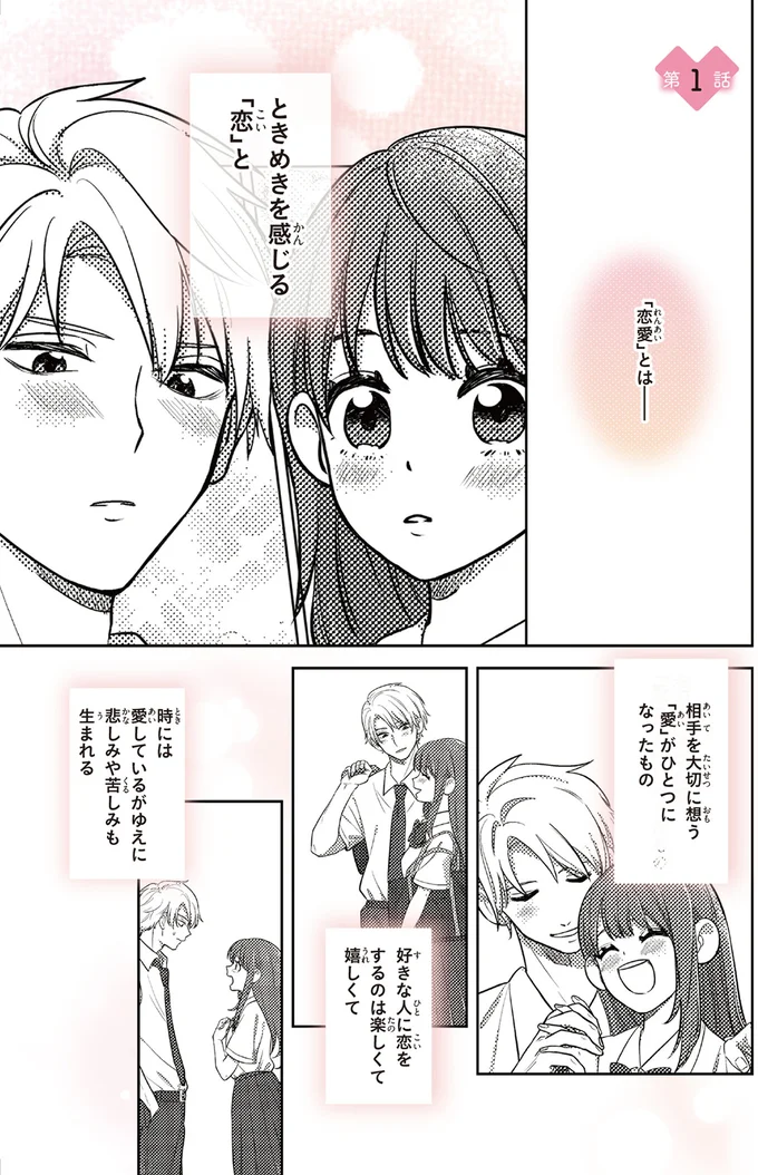 『恋フレ ～恋人未満がちょうどいい～』 01-01.webp