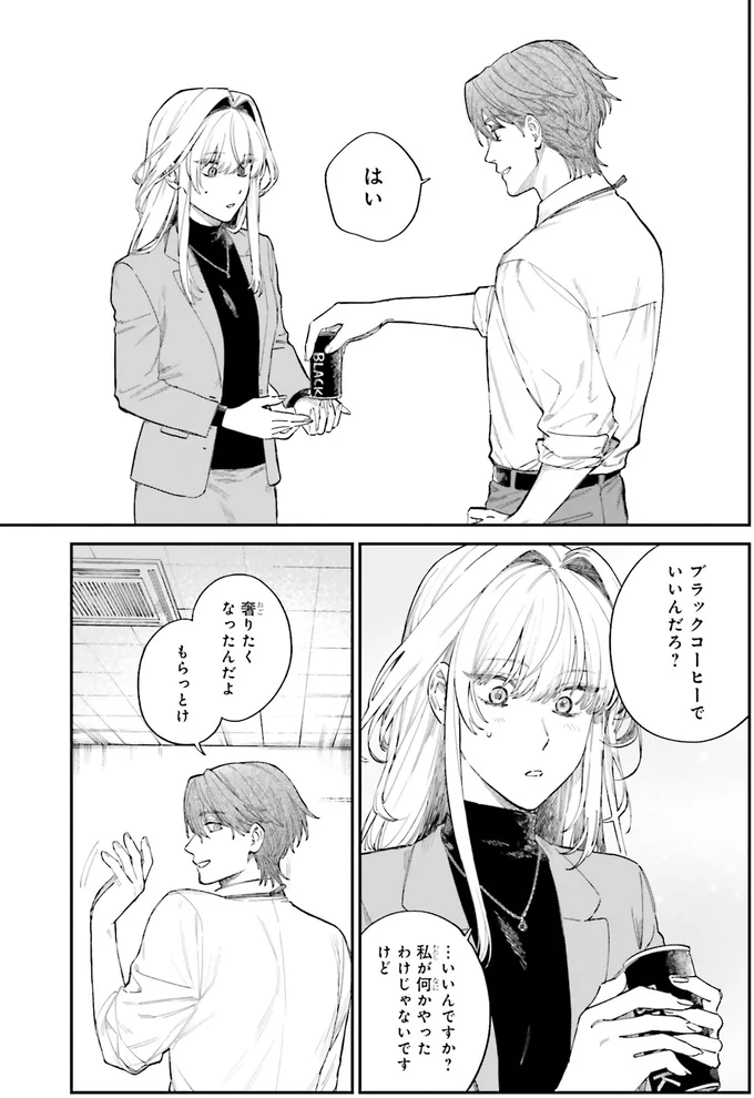 『僕らの恋は夢うつつ1』 04-05.webp