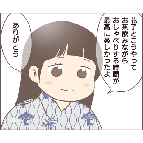 『親に捨てられた私が日本一幸せなおばあちゃんになった話』 11.png