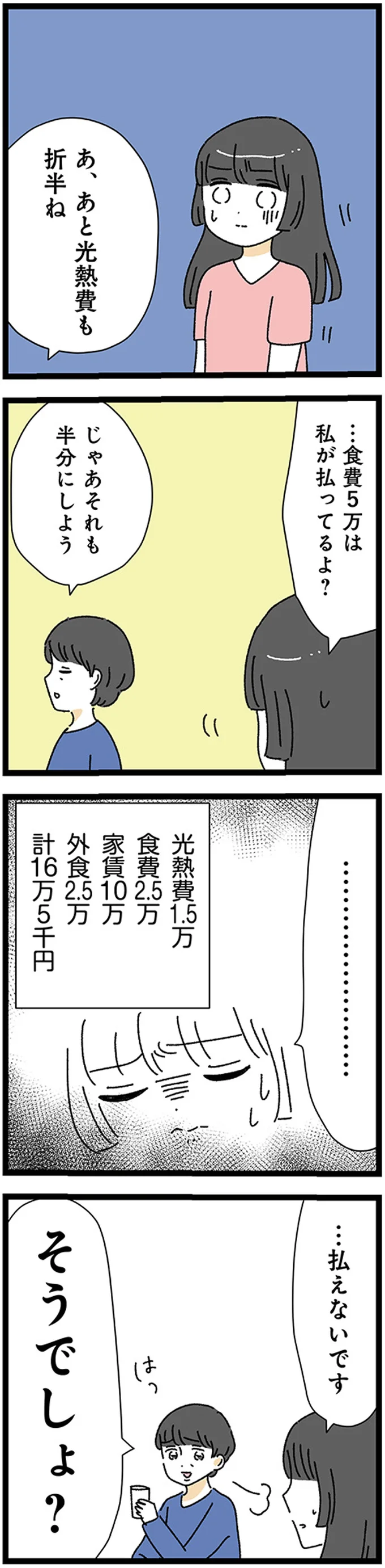 『家事は女の仕事だろ？ 共働きなのに何もしない20歳上の夫』 12-05.png