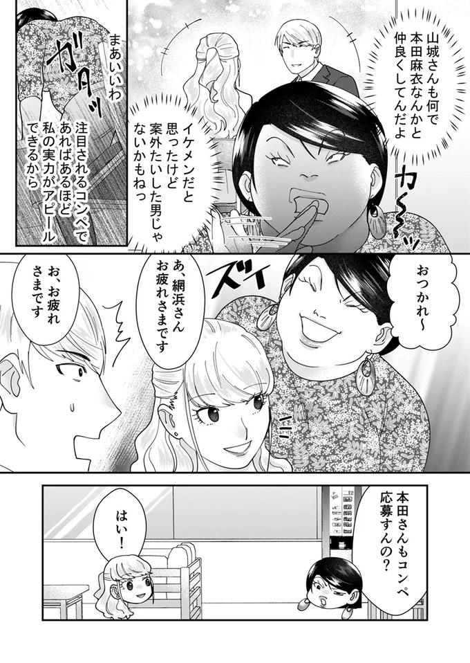 『ワタシってサバサバしてるから』 19-06.webp