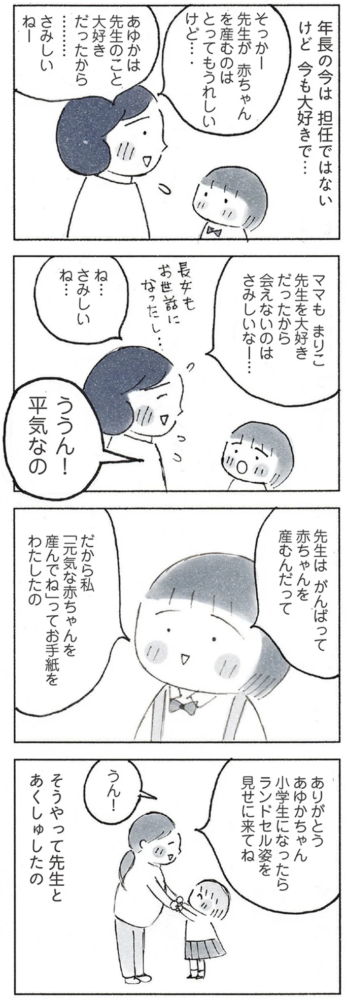 『おかあさんの旅路 乳がんになっても、未来へつなげたい...おかあさんの記録』 242.webp
