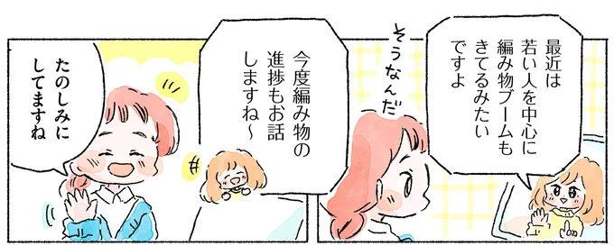 『あめばあむほど好きになる かぎ針編みはじめました』 02-06.webp