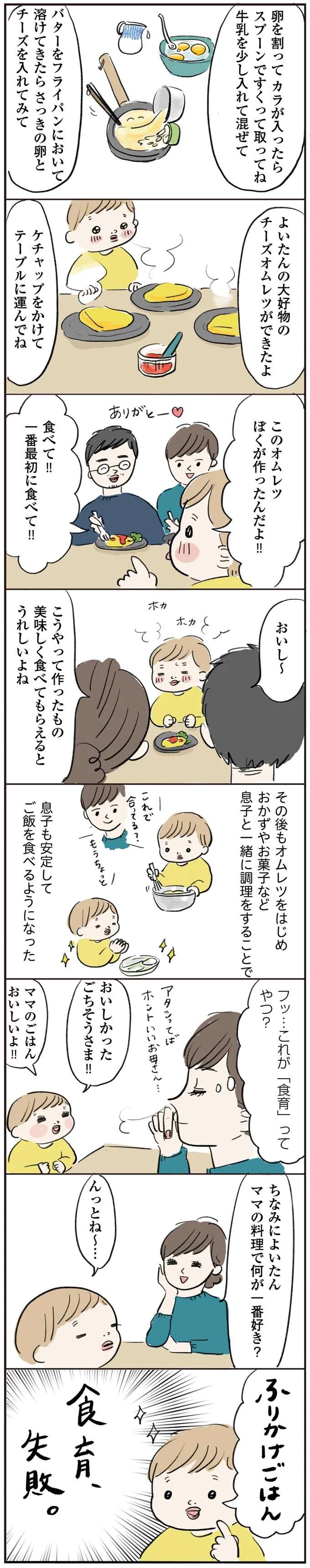 『よいたん3歳、ときどき先輩。』 yoitan16_4.jpeg