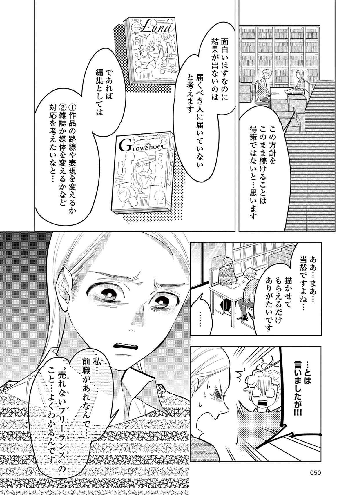 「恋愛モノ以外の少女漫画」が描きたい作家。そこで編集者が質問したことは...／君がまた描きだす線 kimigamata5_9.jpg