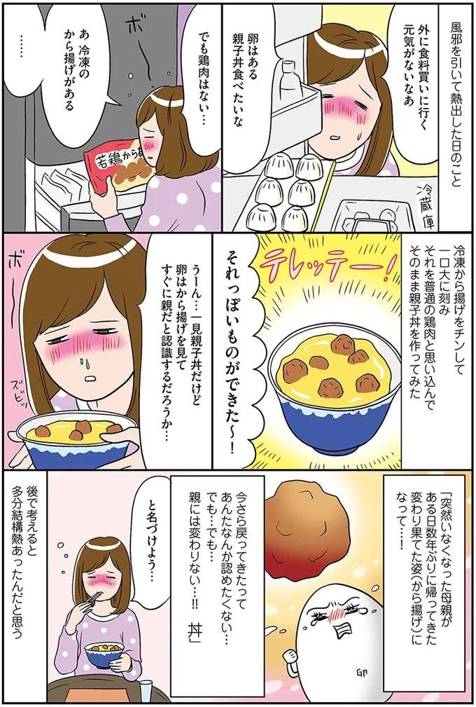 一人暮らし女子が「誰かと暮らしていれば良かった」と思う時は...え、それ？／ひとりぐらしも神レベル hitori7_3.jpeg