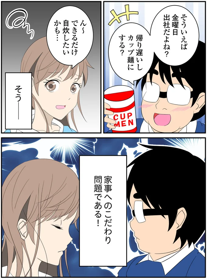 「私たち、同棲しない？」交際半年、結婚を意識した2人／恋愛経験ほぼゼロ！の僕がマッチングアプリで幸せを掴むまで 13684295.webp