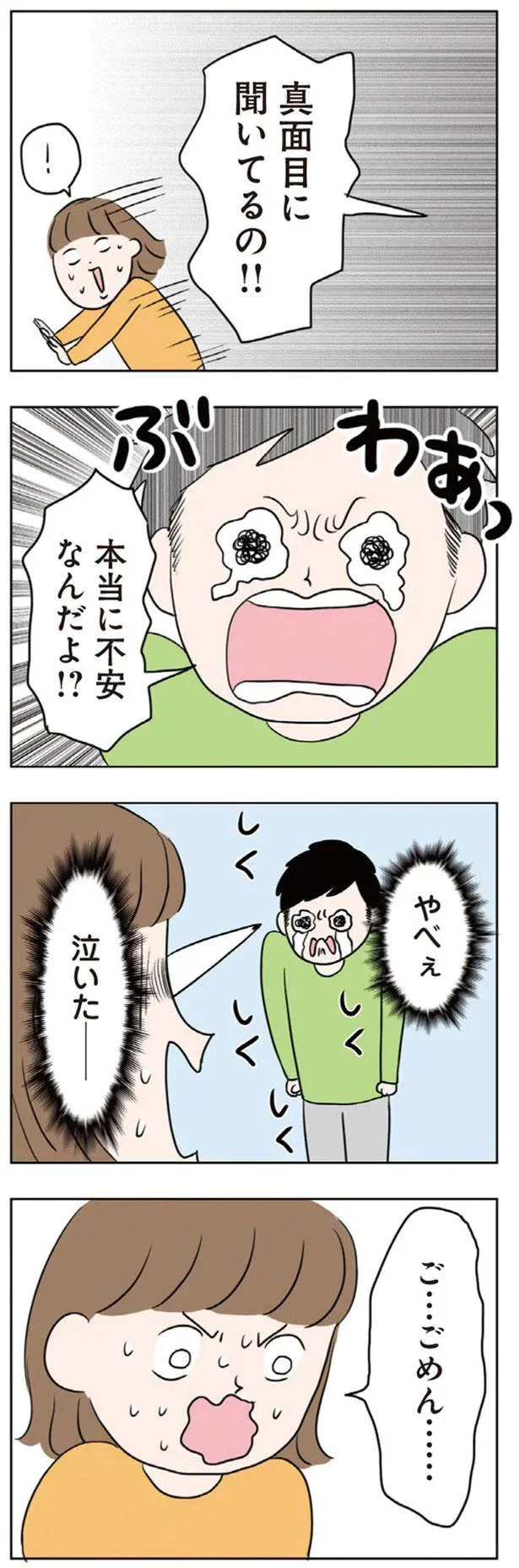 『二人目が欲しいけど　セックスレスでも妊活できますか？』 12-05.png