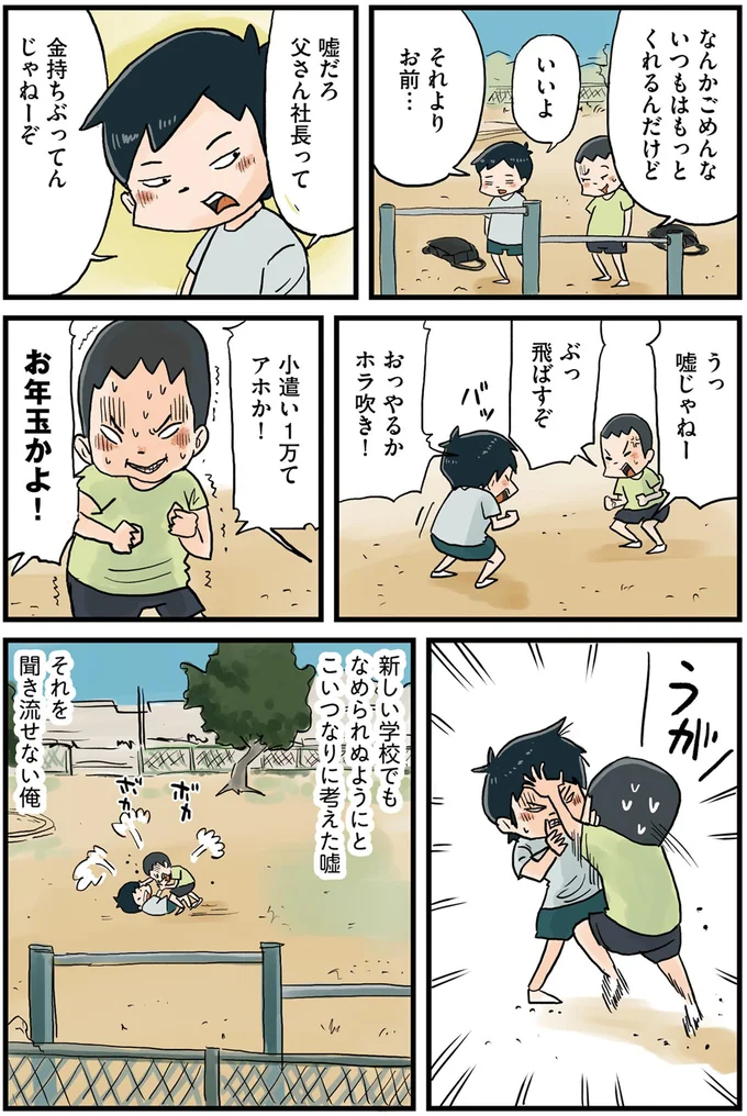 『しなのんちのいくる1〜5』 01-04.png