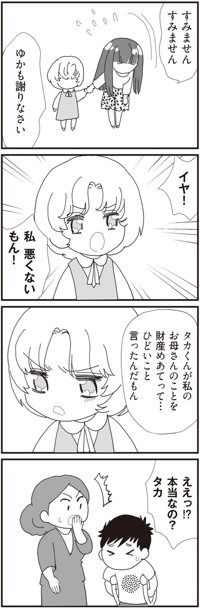 『パパ、赤ちゃんが生まれないなら再婚してもいいよ』 07-05.png