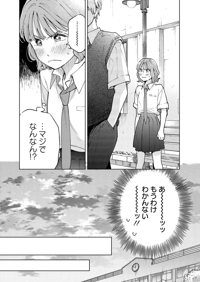 俺は弟じゃない。寂しそうな幼馴染が問いかけた「夜の公園で話したこと」とは？／エセスパダリには屈さない！2 05-07.png