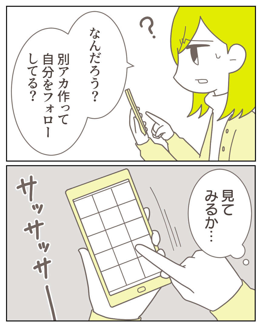 ついに「不倫の証拠」を発見!?  夫が「秘密」を隠したのは...／見つからないフリンの証拠 夫の不倫の証拠が見つからない31-8.jpeg